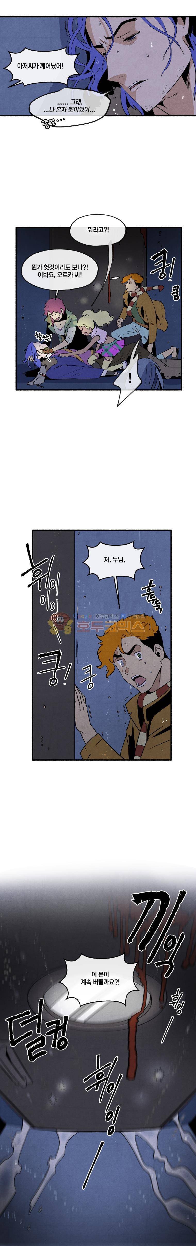 동쪽으로 72화 - 종말의 박물관 (2) 2