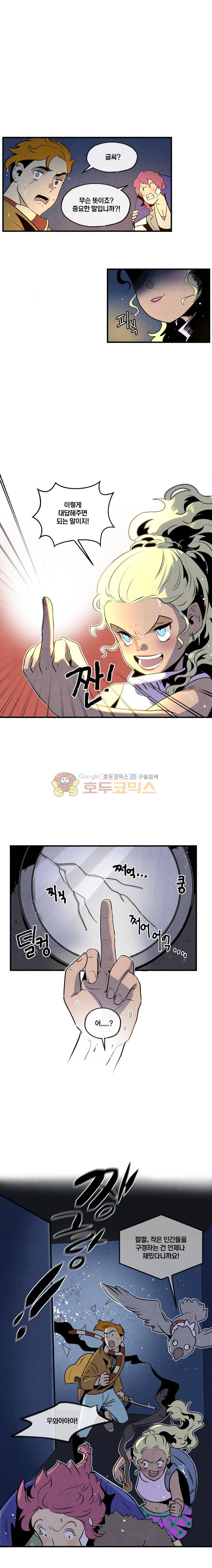 동쪽으로 72화 - 종말의 박물관 (2) 4