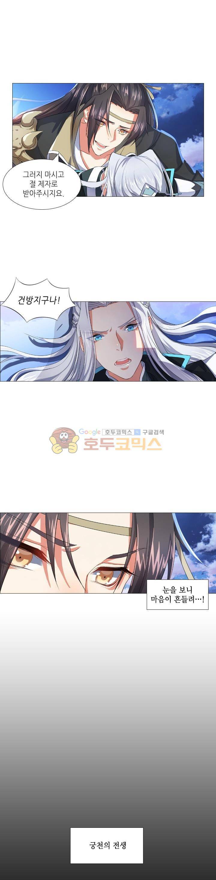 화룡기 3화 2