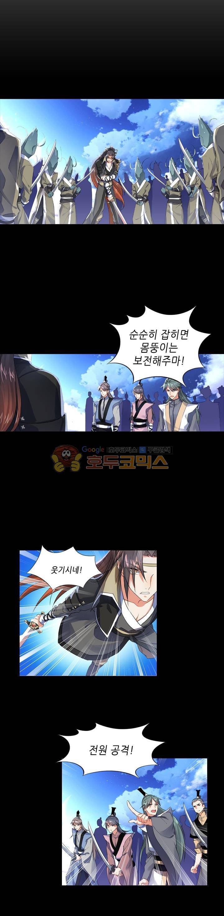 화룡기 3화 3