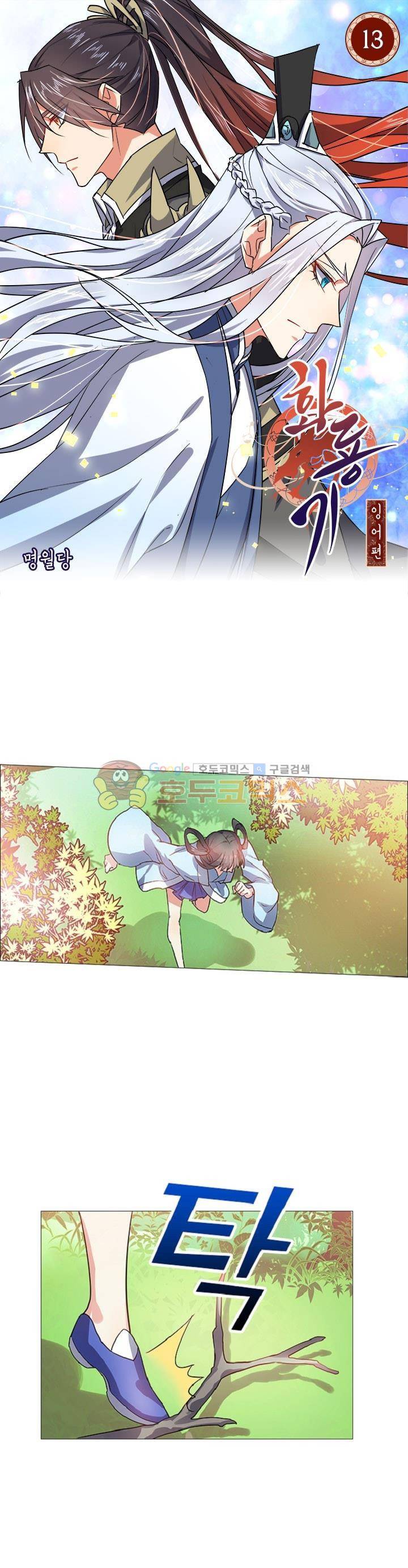 화룡기 13화 1
