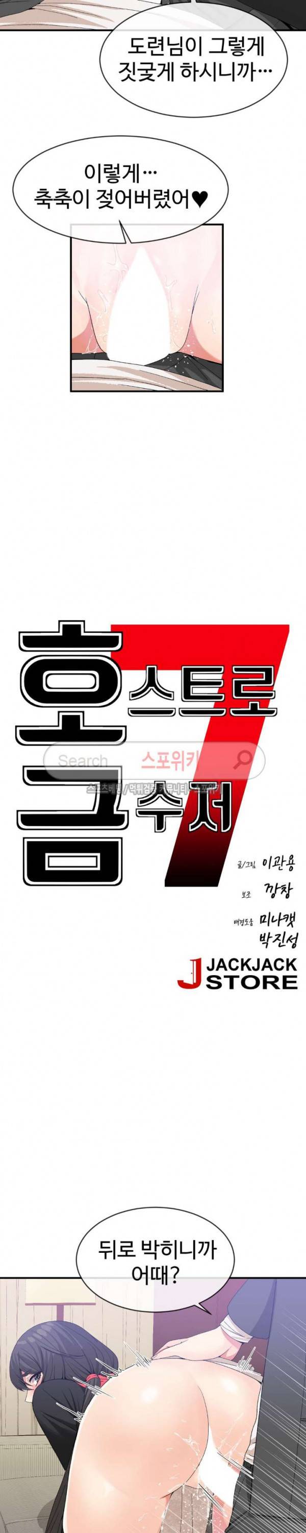 호스트로 금수저 49화 3