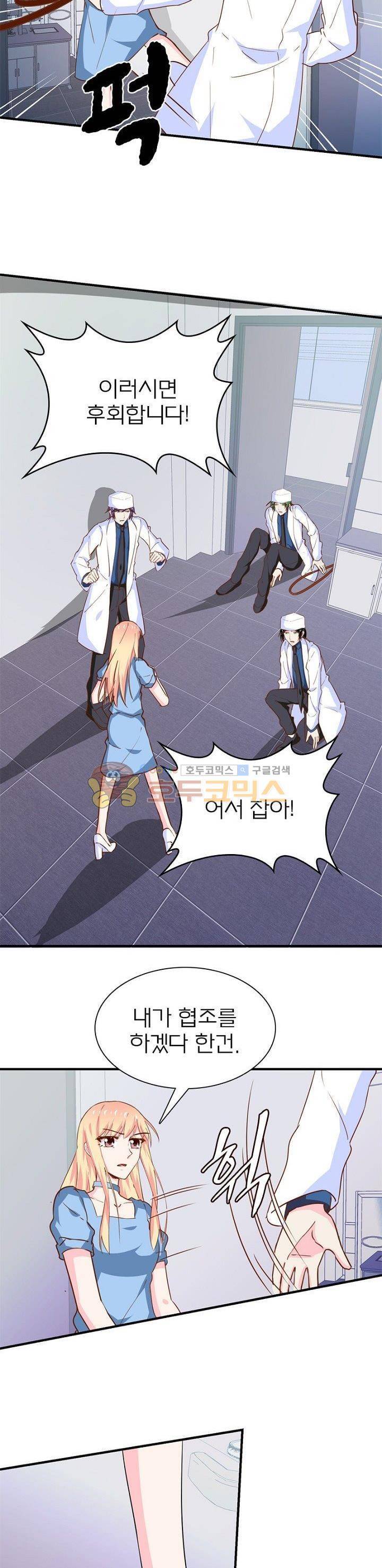 눈 떠보니 네가 왜? 191화 2