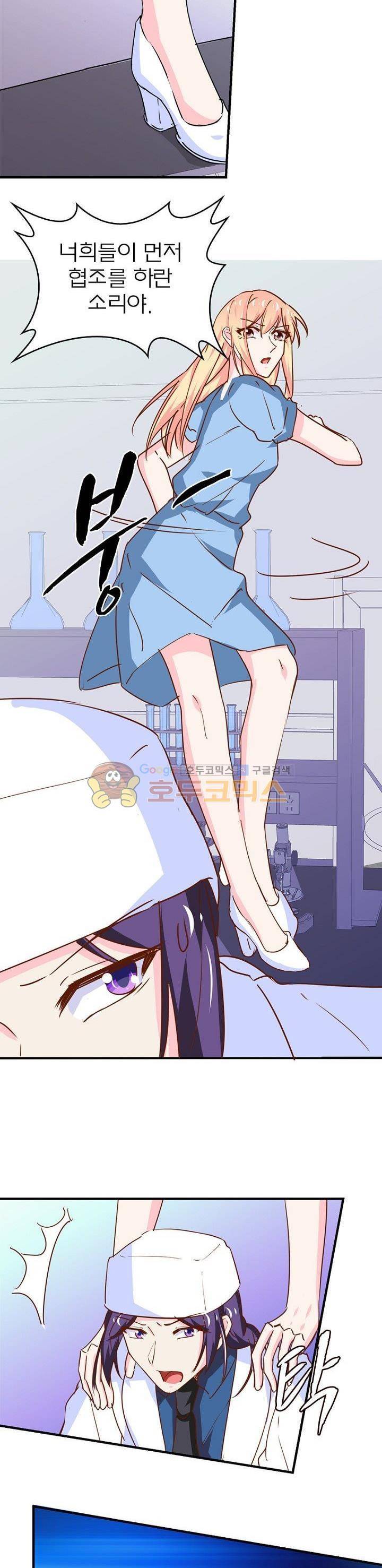 눈 떠보니 네가 왜? 191화 3