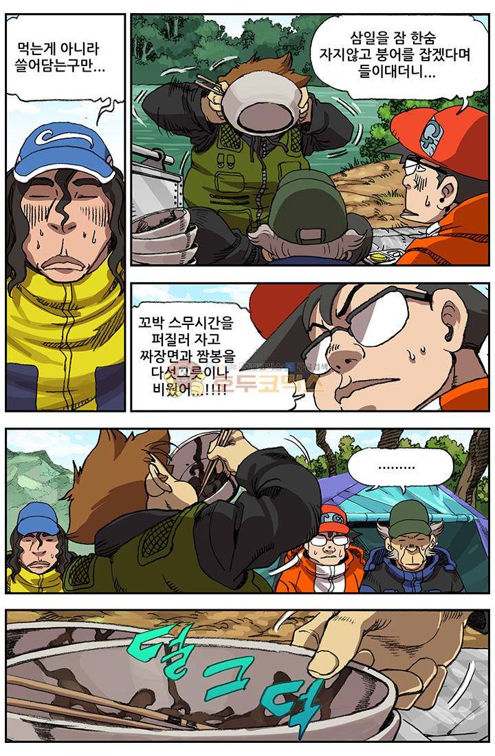 손맛(카카오) 54화 3