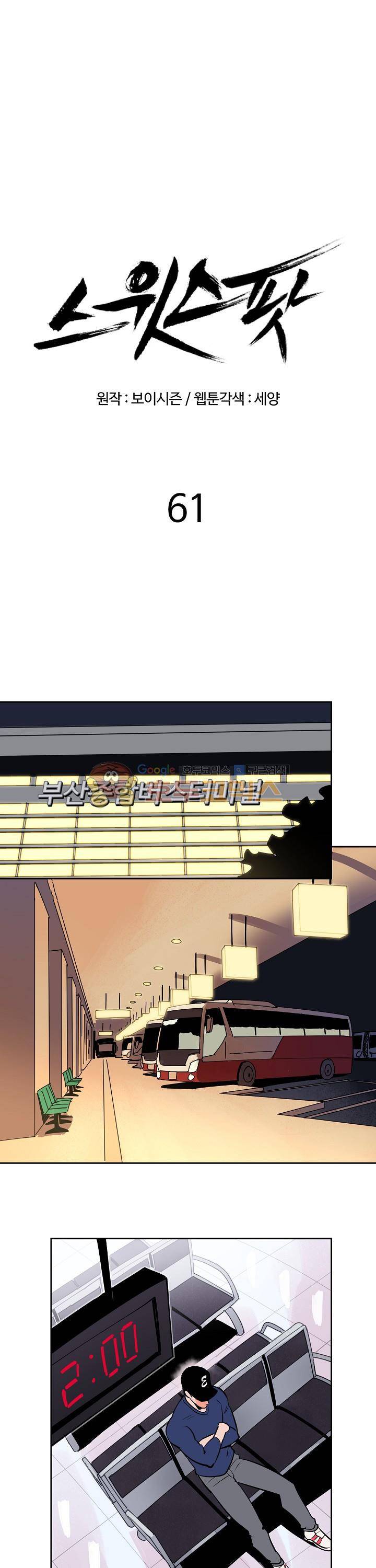 스윗 스팟 2부 61화 1