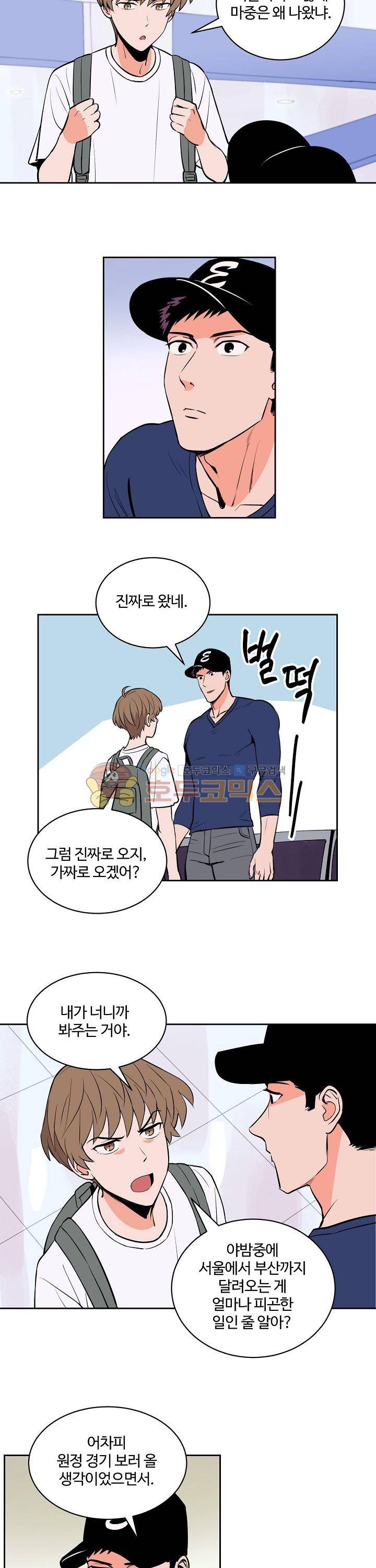 스윗 스팟 2부 61화 3