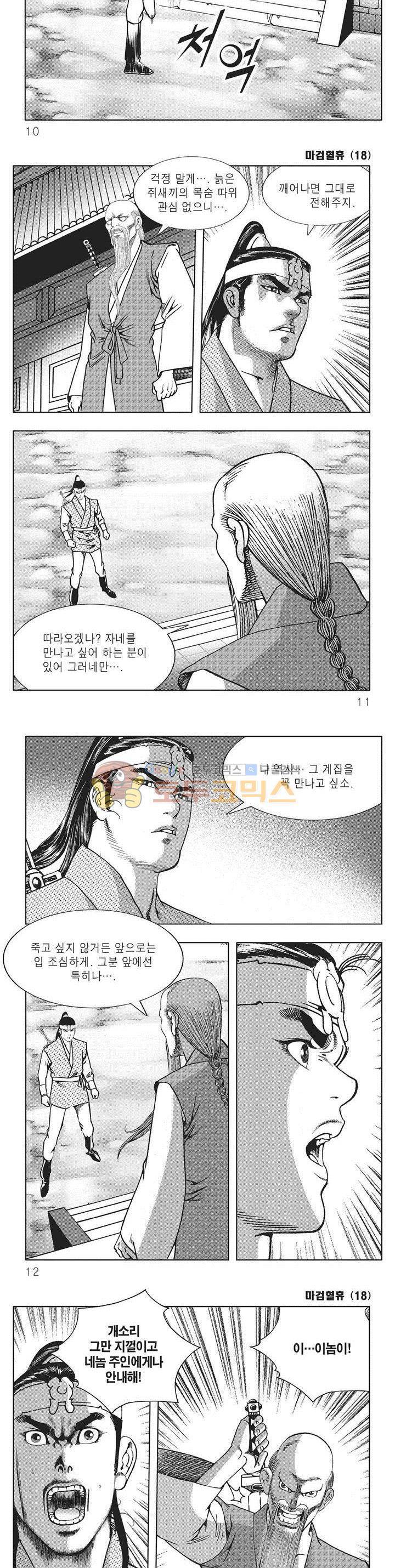마검혈휴 18권 2