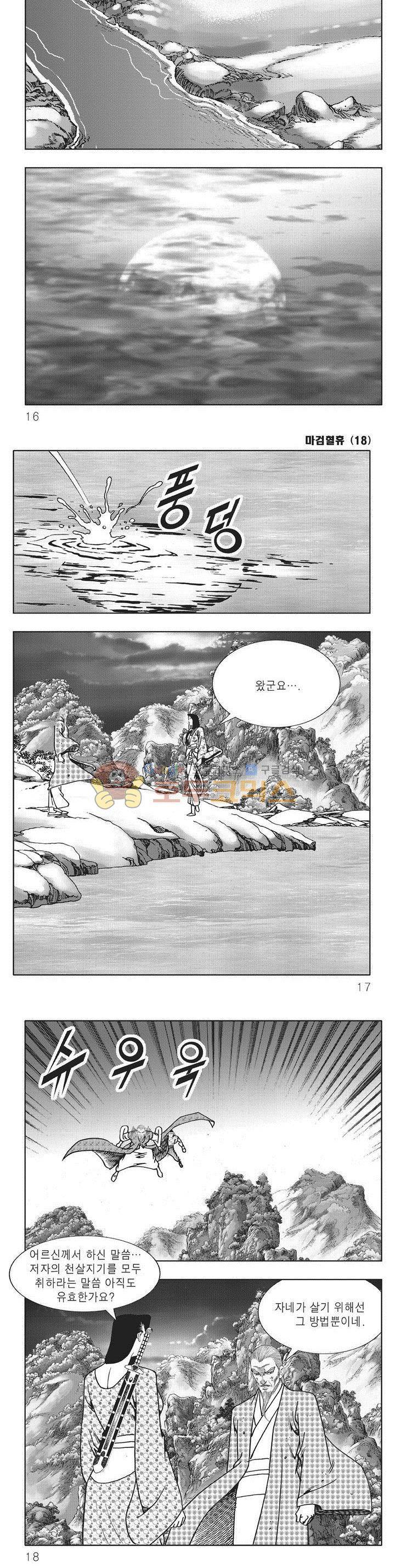 마검혈휴 18권 4