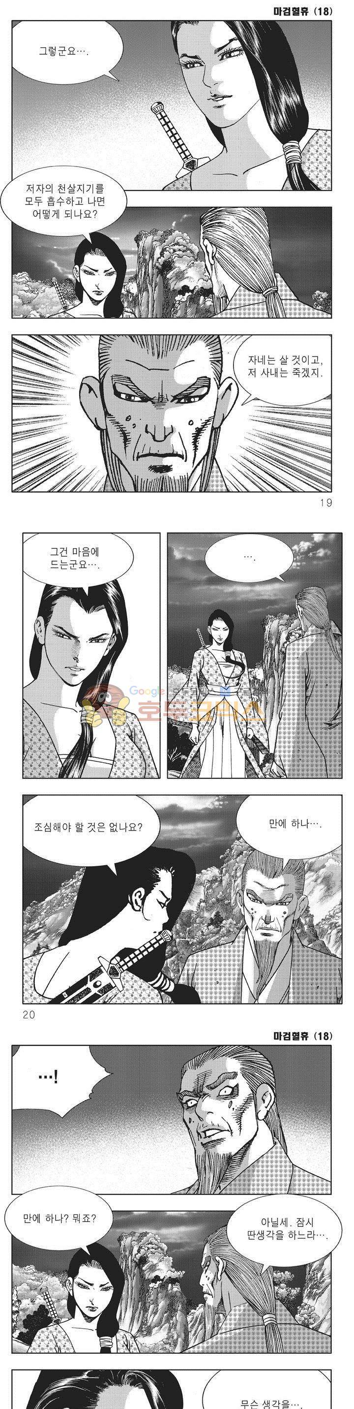 마검혈휴 18권 5