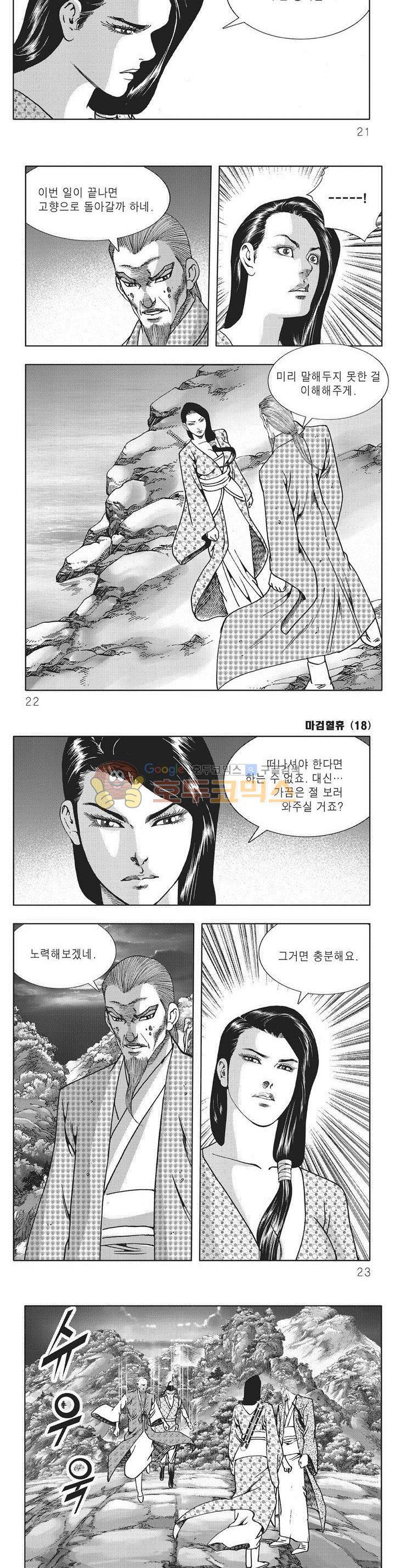 마검혈휴 18권 6