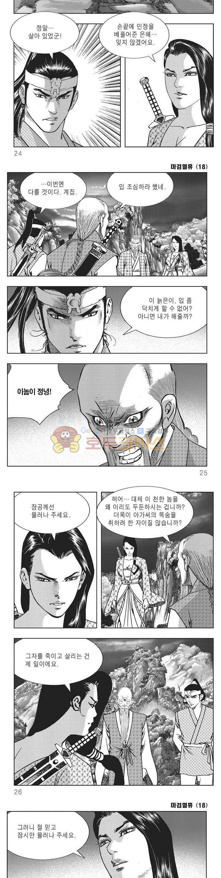 마검혈휴 18권 7