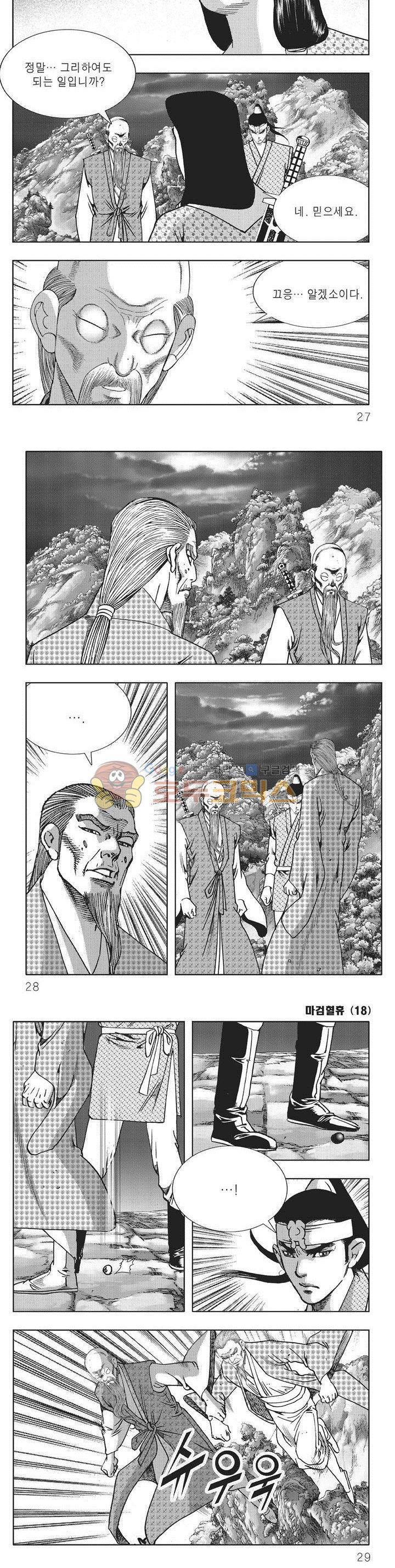 마검혈휴 18권 8