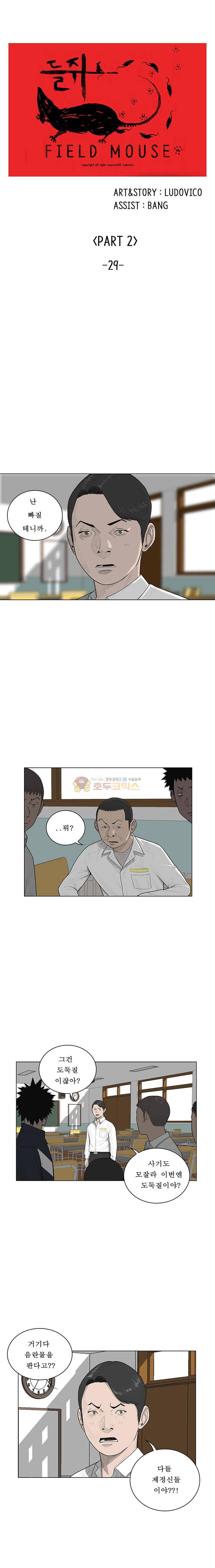 들쥐 PART 2 29화 - 검은 사업 (3) 1