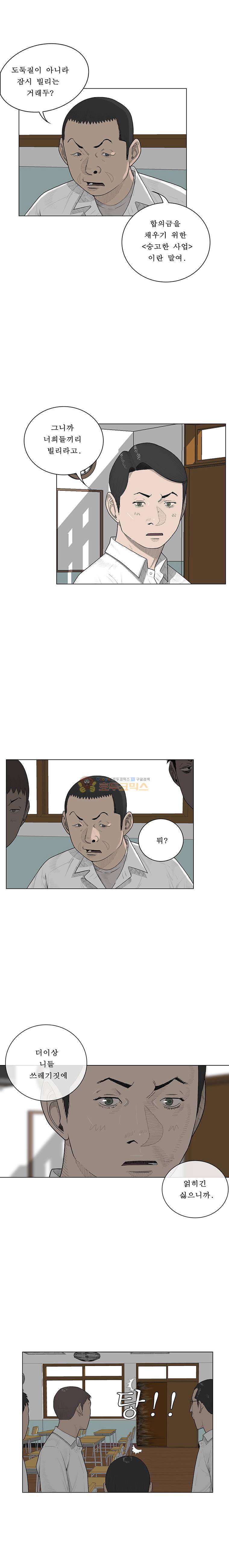 들쥐 PART 2 29화 - 검은 사업 (3) 2
