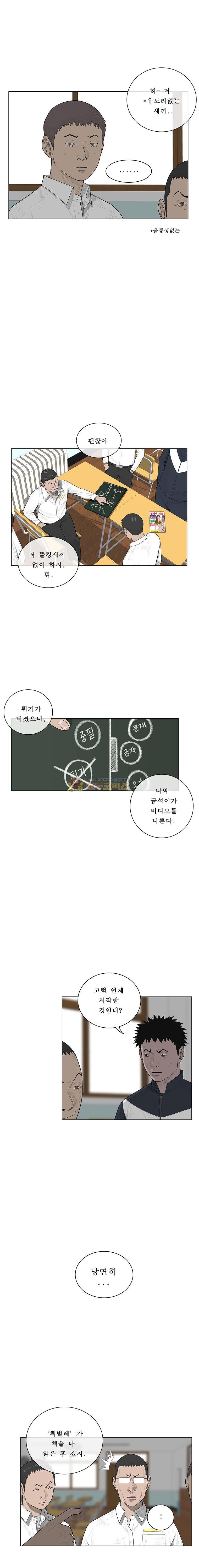 들쥐 PART 2 29화 - 검은 사업 (3) 3