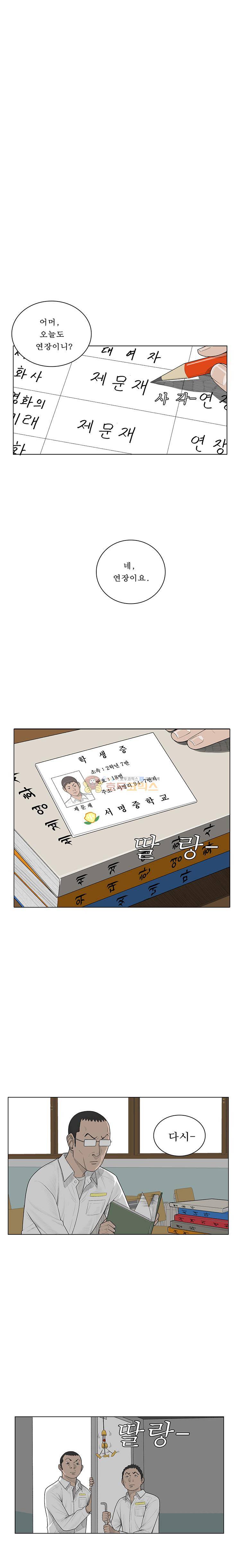 들쥐 PART 2 29화 - 검은 사업 (3) 4