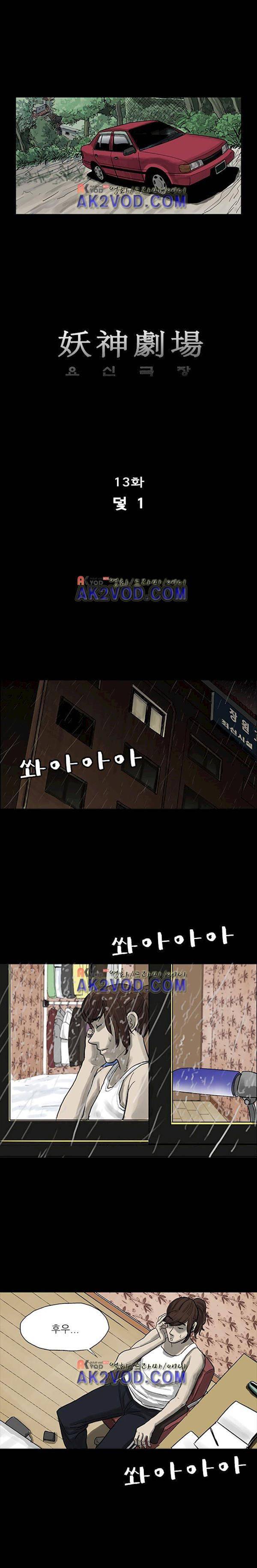 요신극장 13화 1