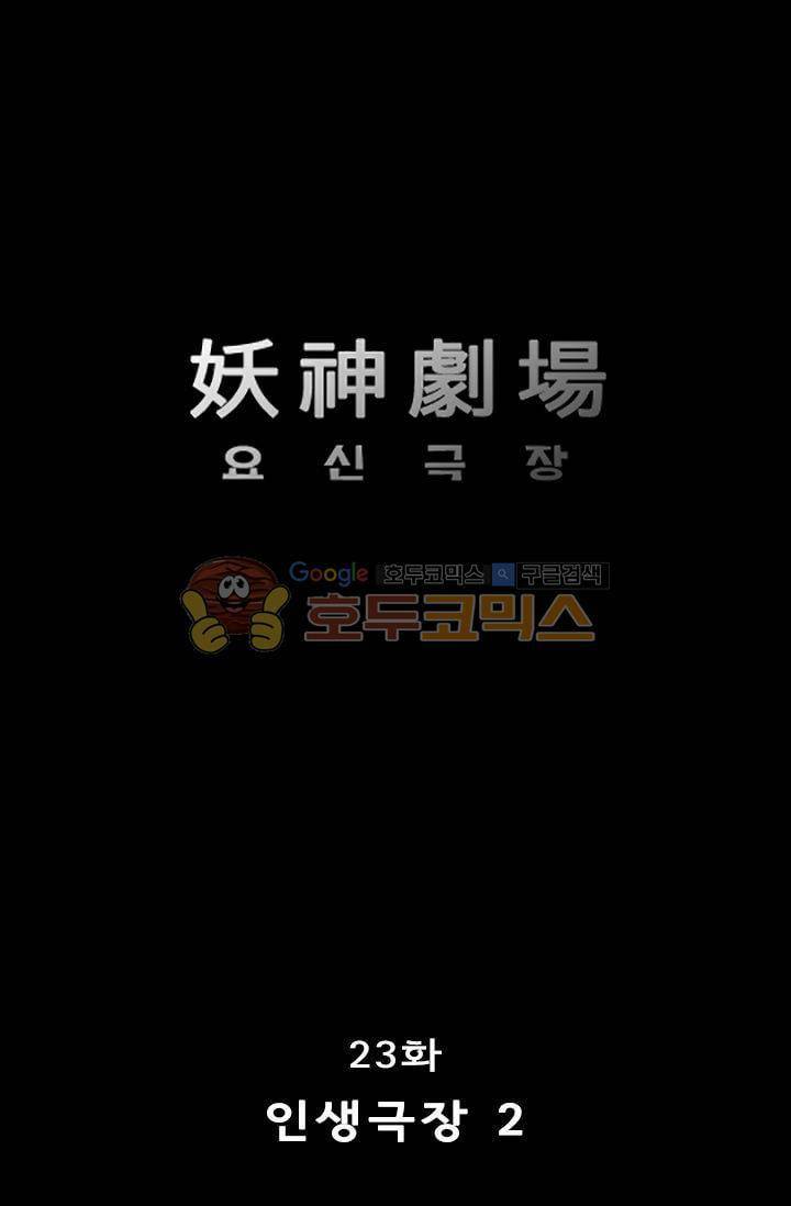 요신극장 23화 1