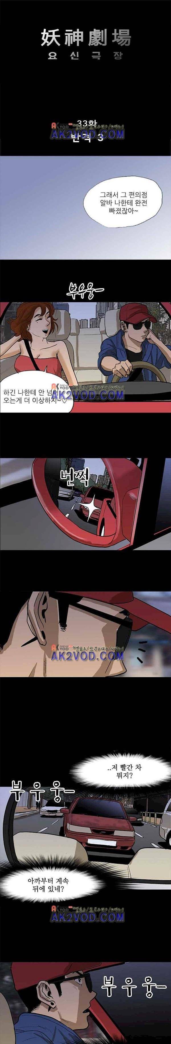 요신극장 33화 1