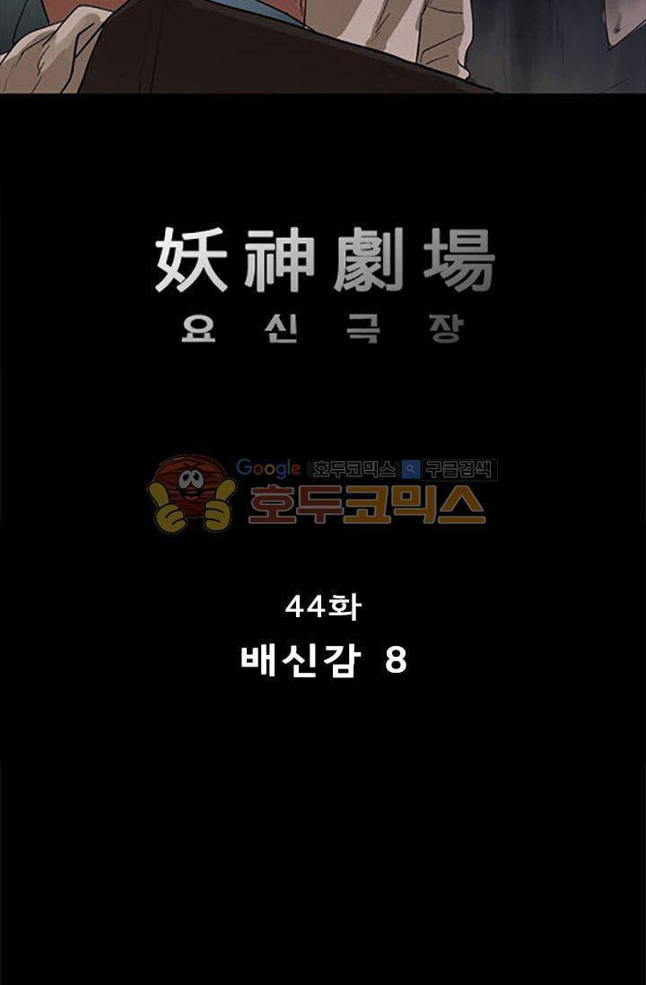 요신극장 44화 2