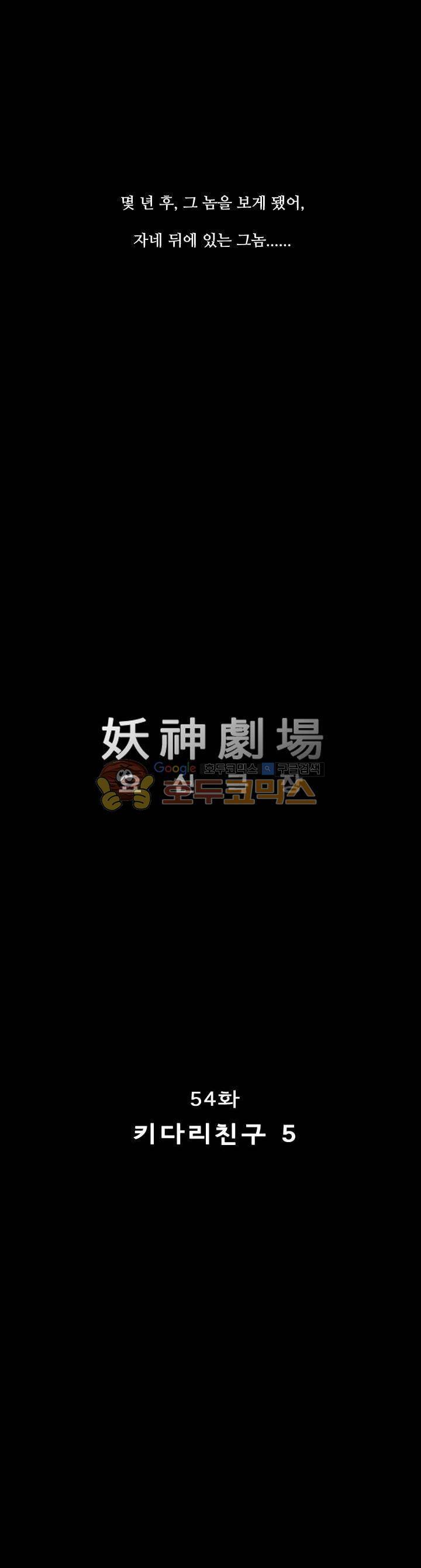 요신극장 54화 1