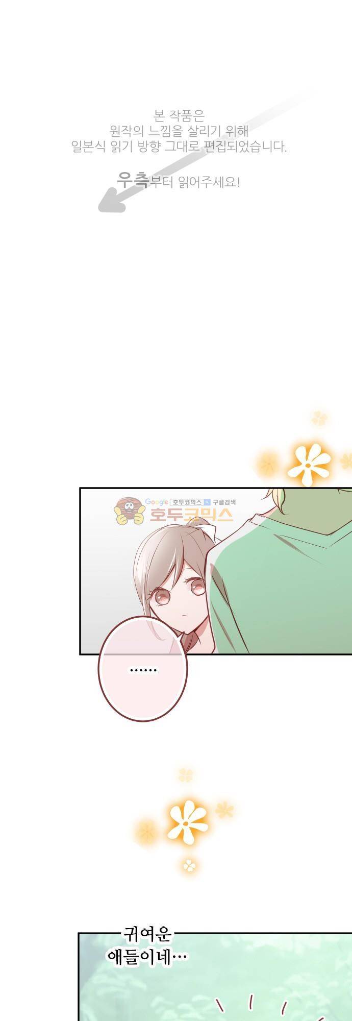 구제불능 OL과 술, 그리고 훈남들151화 - 이제 곧, 키스…! (5) 1
