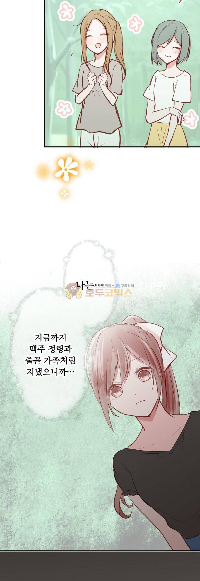 구제불능 OL과 술, 그리고 훈남들151화 - 이제 곧, 키스…! (5) 2