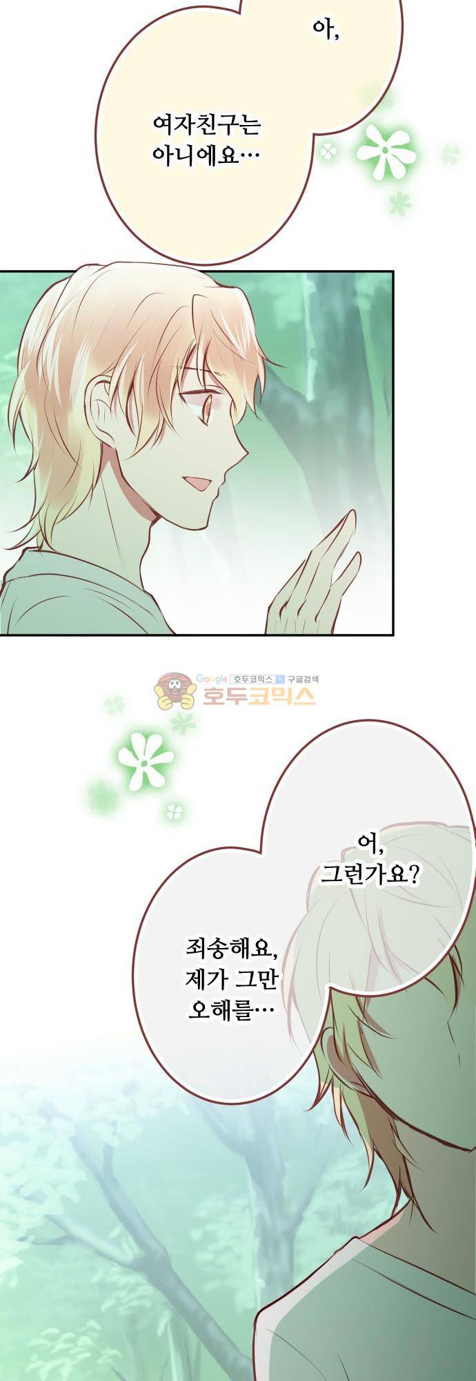 구제불능 OL과 술, 그리고 훈남들151화 - 이제 곧, 키스…! (5) 6
