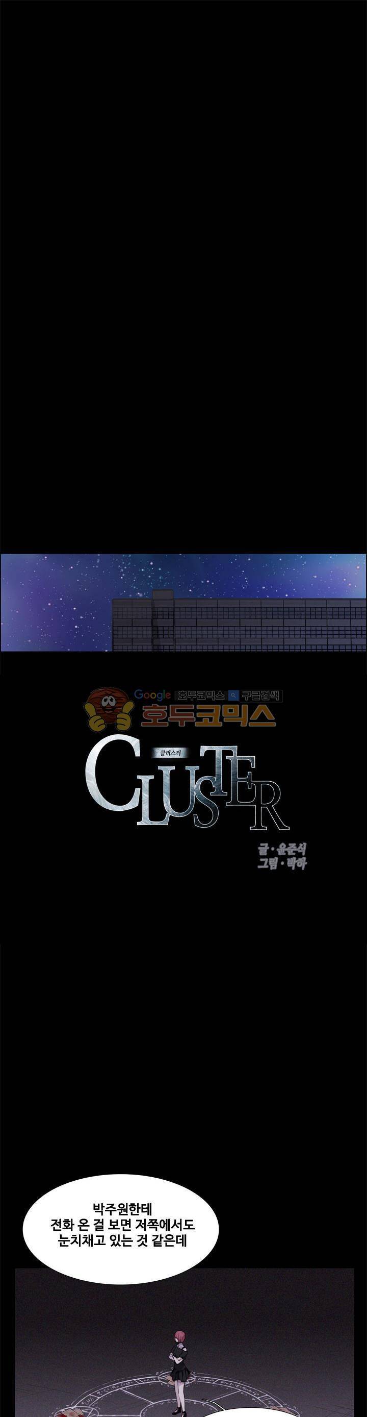 클러스터 39화 - 별과 인간의 대화법 (8) 1