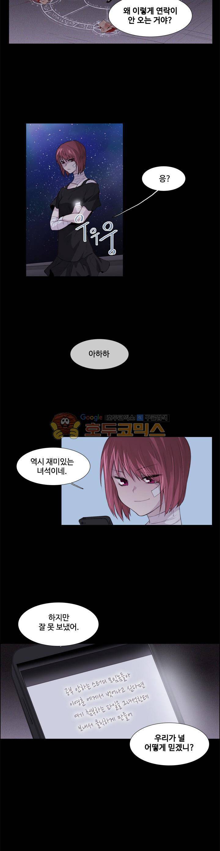 클러스터 39화 - 별과 인간의 대화법 (8) 2