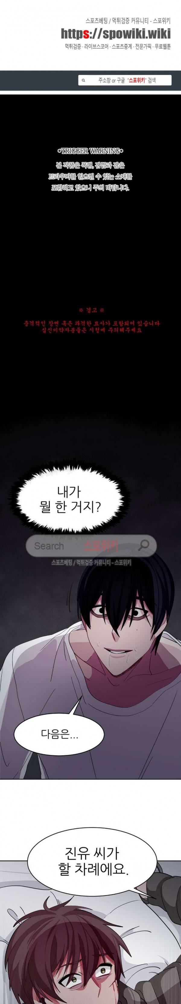 복종하는 방법 9화 1