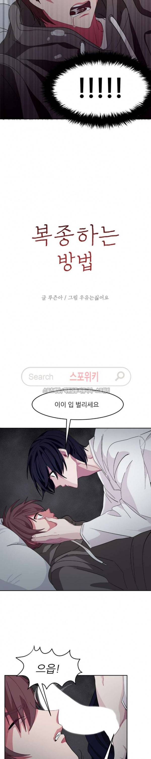 복종하는 방법 9화 2