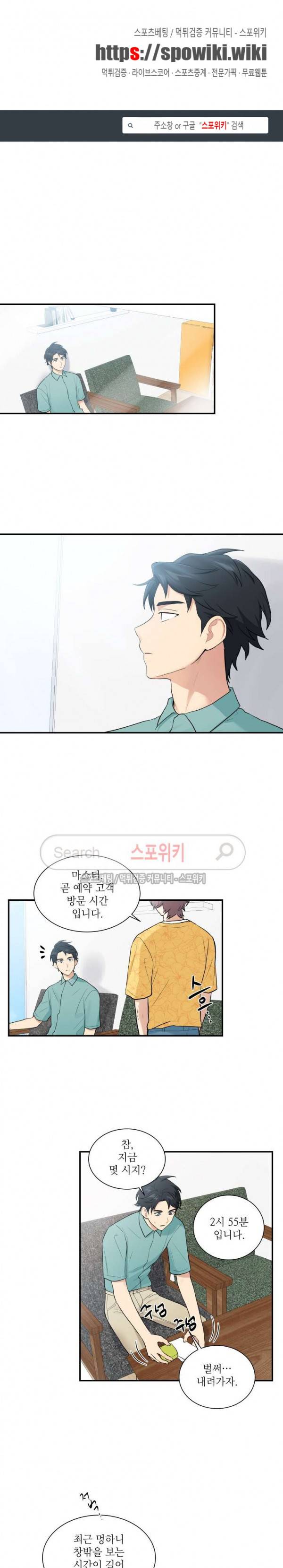 마이X리포트 52화 1