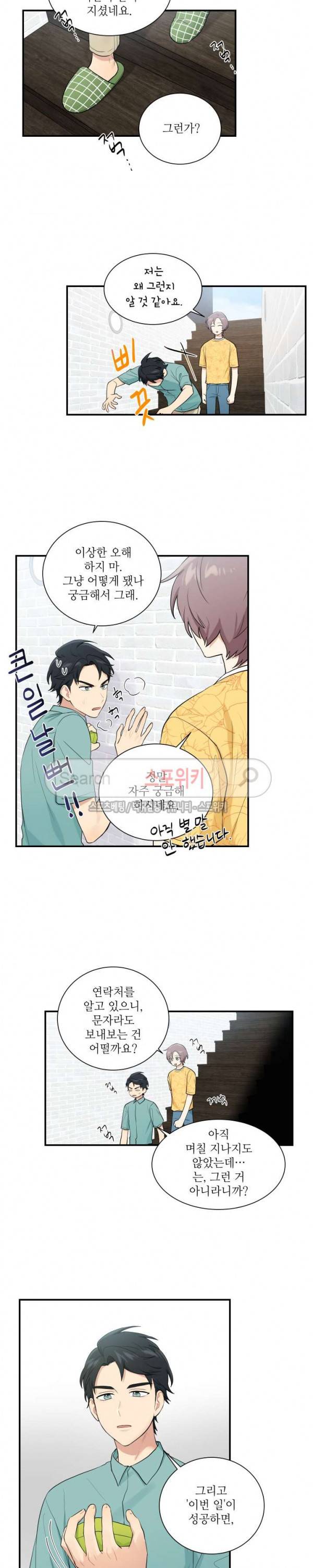 마이X리포트 52화 2