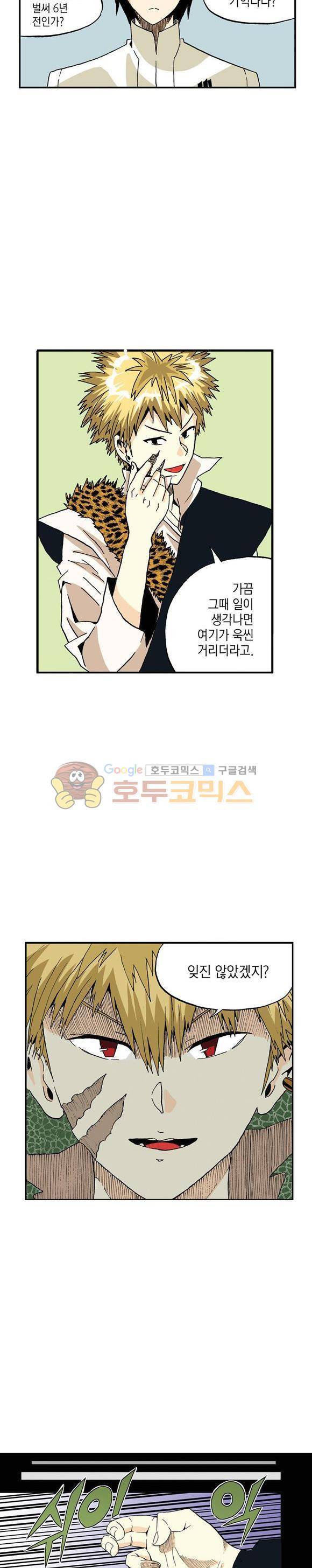 스페이스 차이나드레스 25화 2