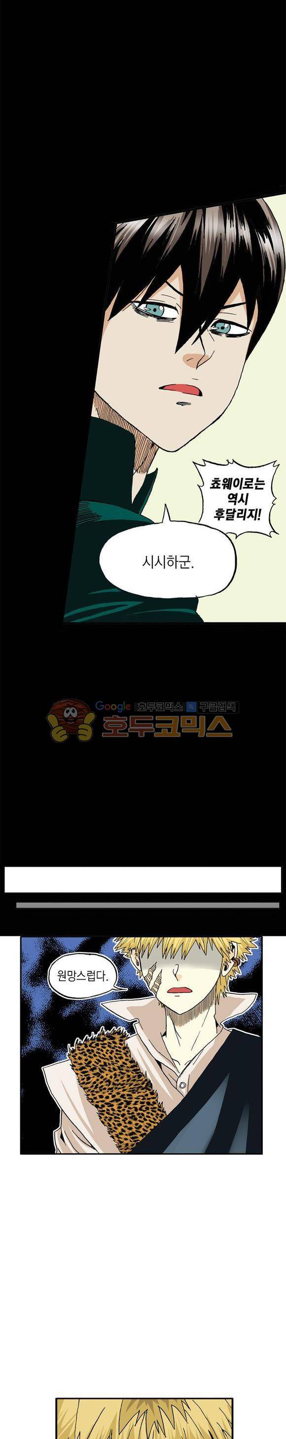 스페이스 차이나드레스 25화 4