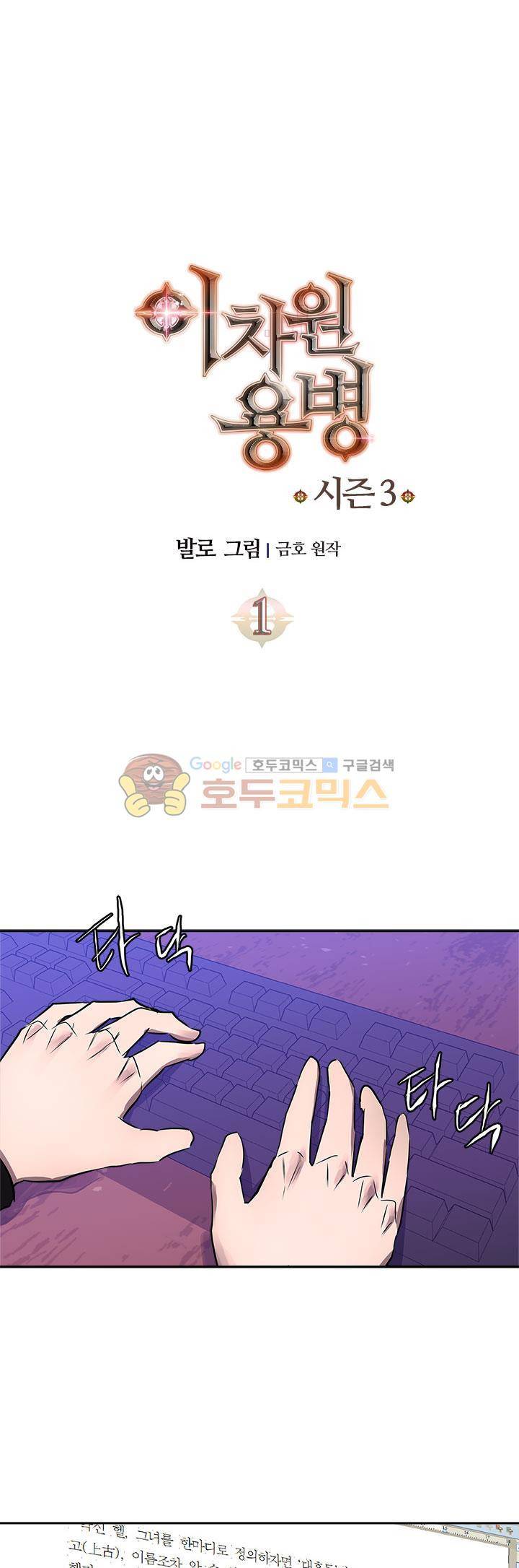 이차원 용병 시즌3 1화 3