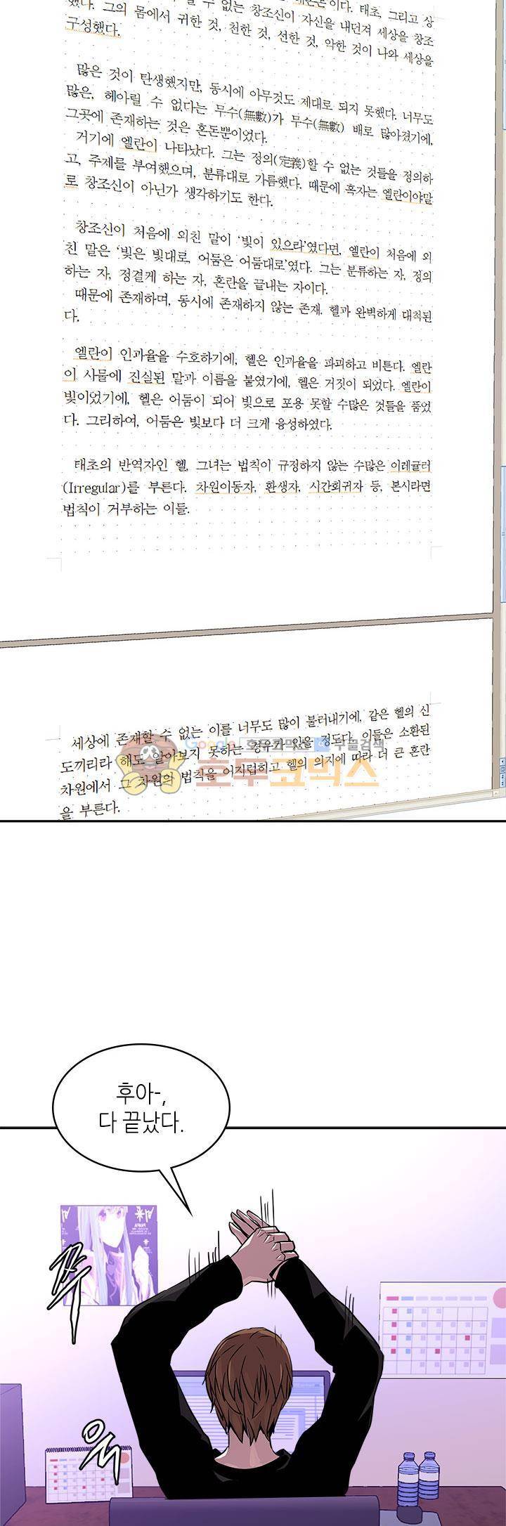 이차원 용병 시즌3 1화 4