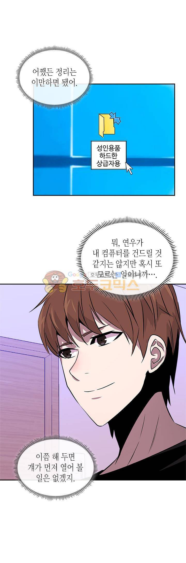 이차원 용병 시즌3 1화 8