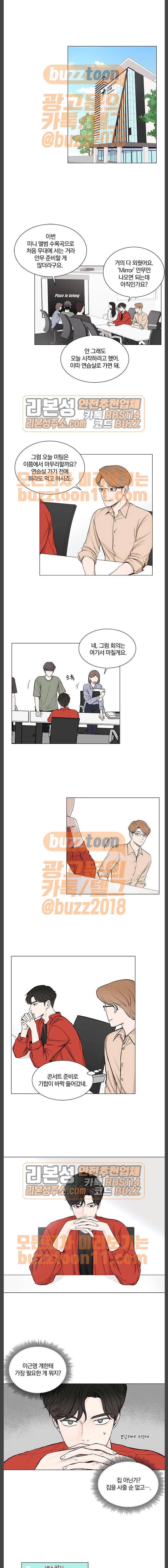 그래서 나는 안티팬과 결혼했다 35화 1