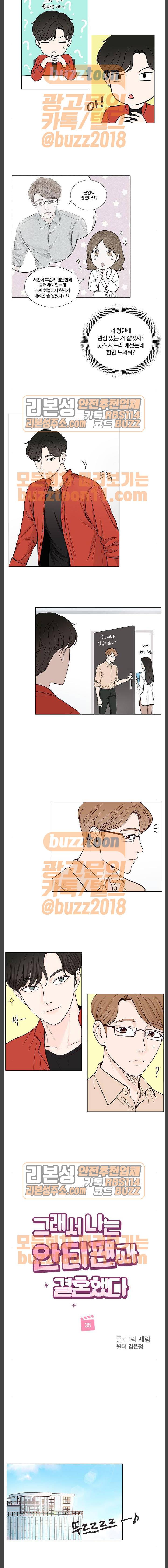 그래서 나는 안티팬과 결혼했다 35화 2
