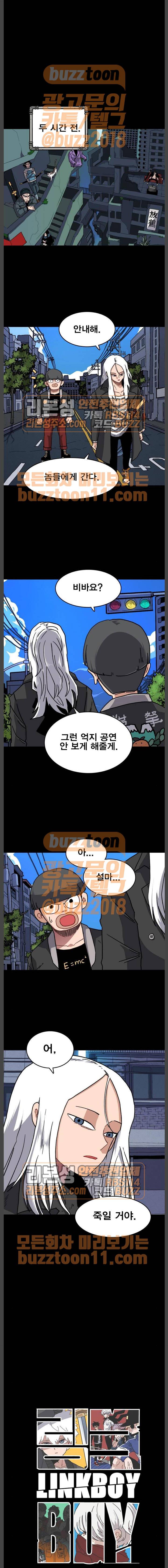 링크보이 49화 1