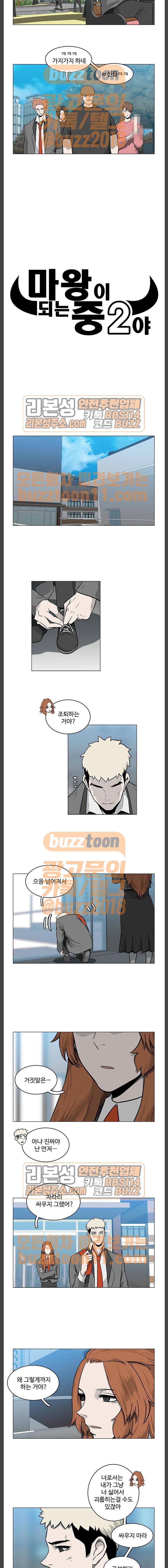 마왕이 되는 중2야 시즌2 17화 2