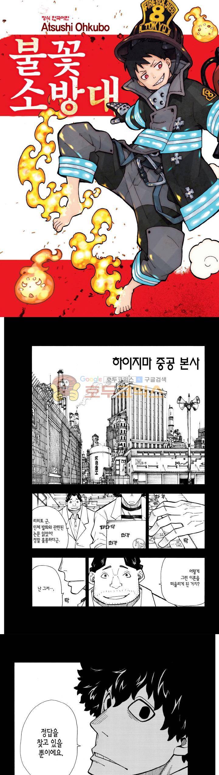불꽃 소방대 124화 1