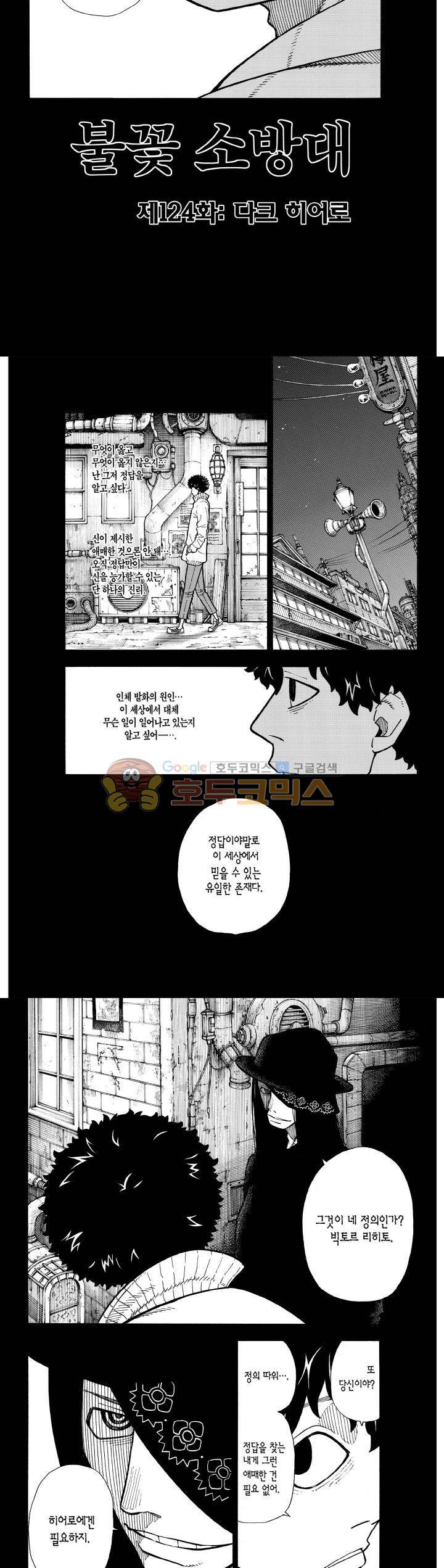 불꽃 소방대 124화 2