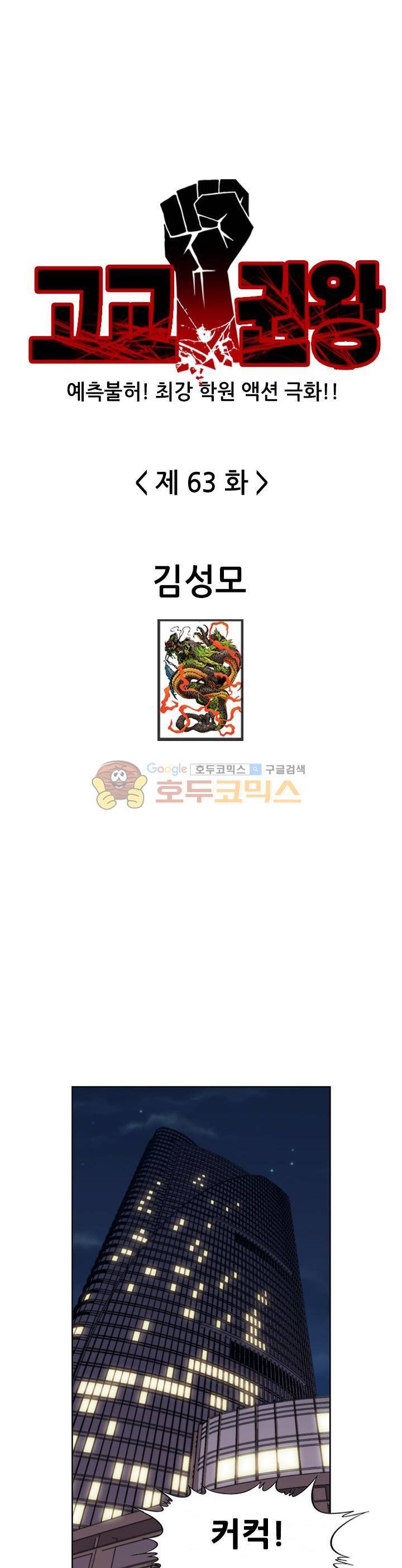 고교권왕 63화 1