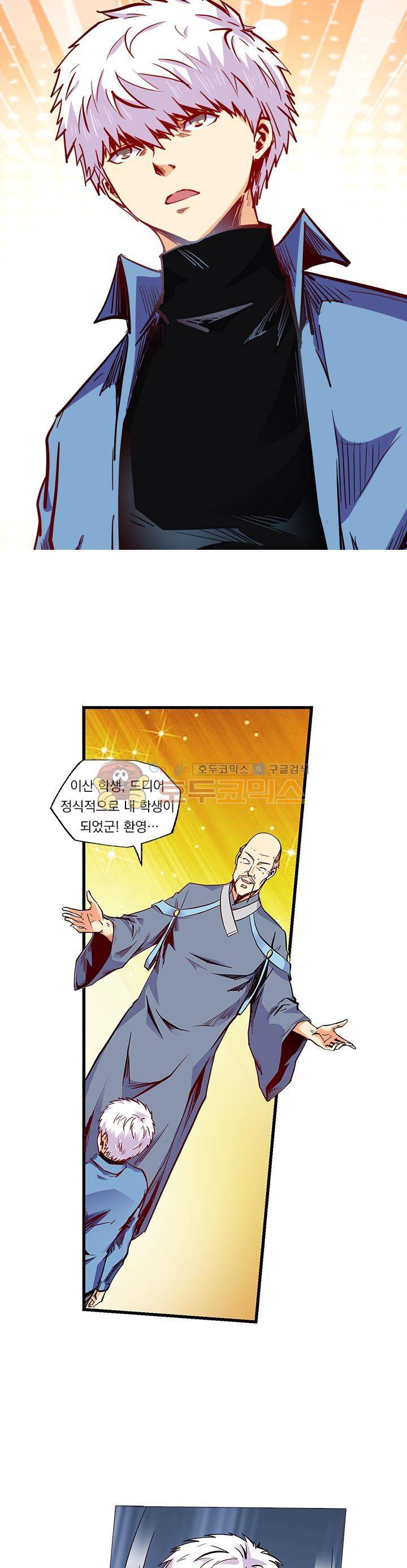 시어스톤:수련4만년 104화 1
