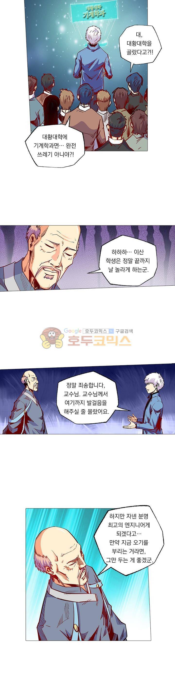 시어스톤:수련4만년 104화 4