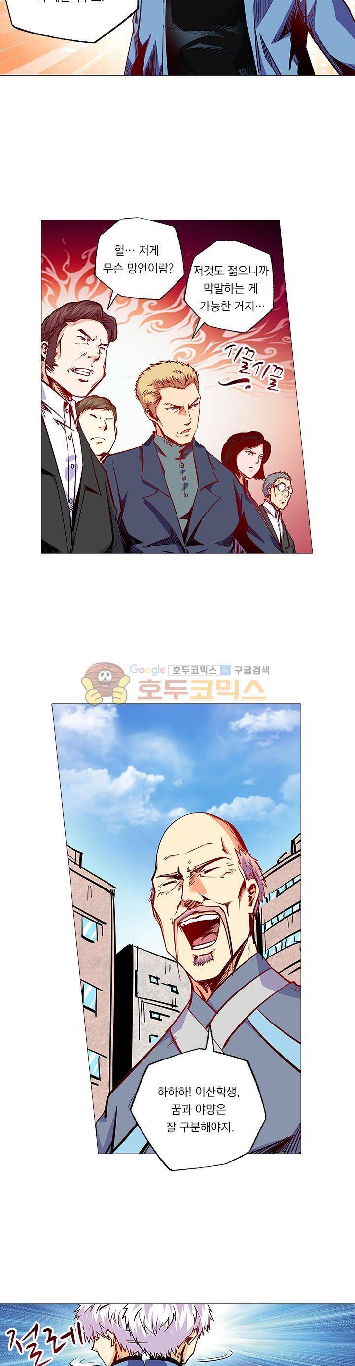 시어스톤:수련4만년 104화 6
